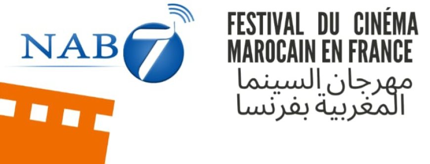 باريس..النسخة الأولى لمهرجان السينما المغربية