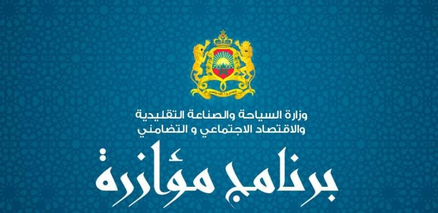 طاقات شبابية من فاس تقنع برنامج مؤازرة