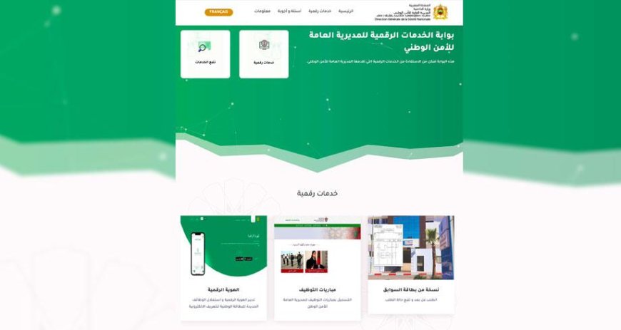 إطلاق بوابة الخدمات الرقمية E-POLICE وخدمة الطلب الإلكتروني لبطاقة السوابق