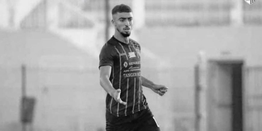 السلطات المغربية تتسلم جثمان اللاعب عبد اللطيف أخريف