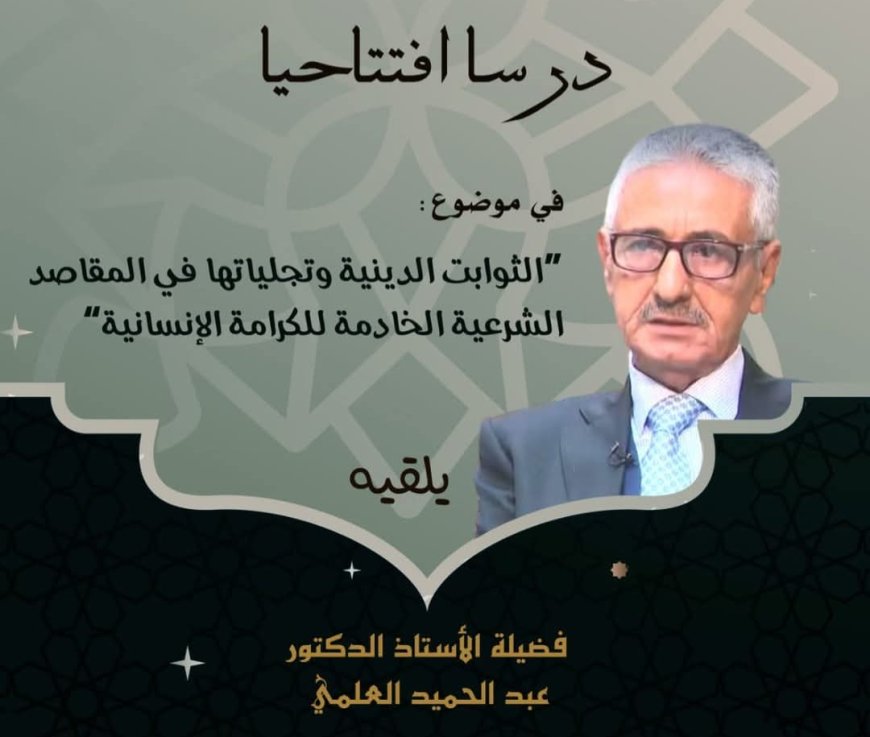 ماستر الديبلوماسية الدينية.. الدرس الافتتاحي