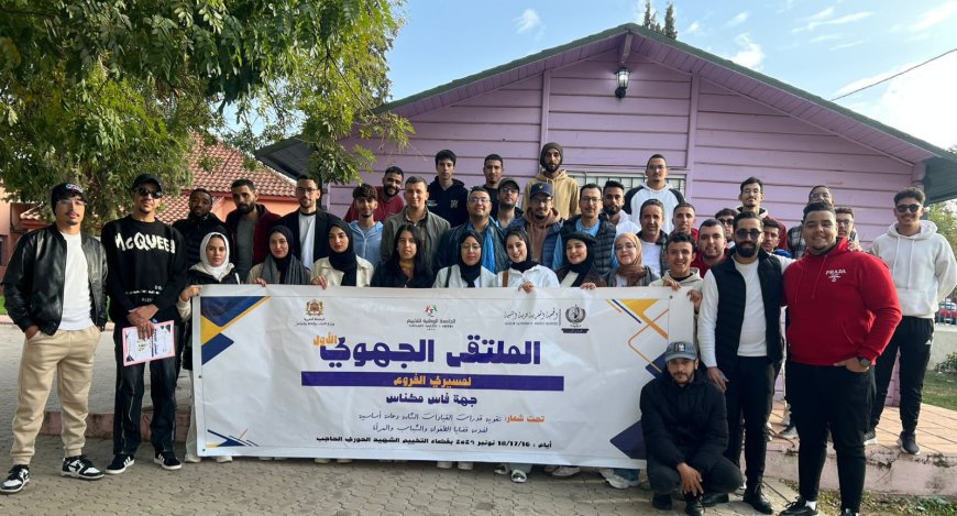 الحاجب..أميج فاس مكناس تنظم لقاء لتقوية قدرات الشباب