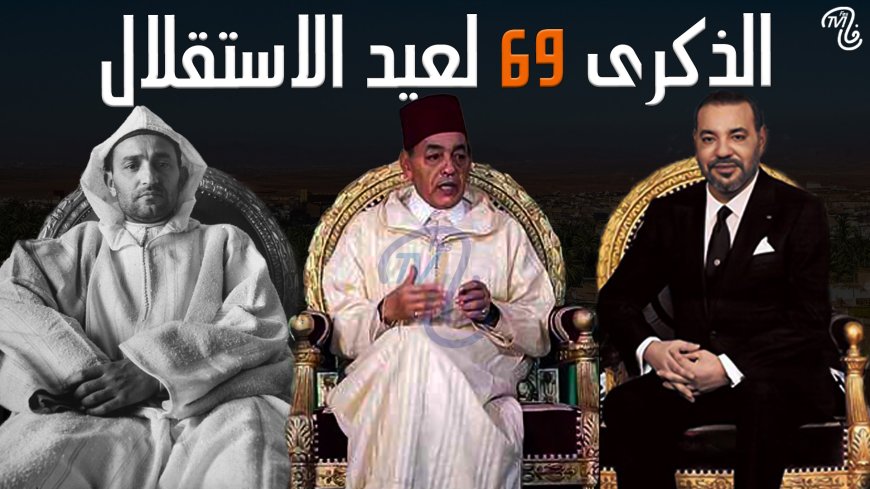 الذكرى 69 لعيد الاستقلال