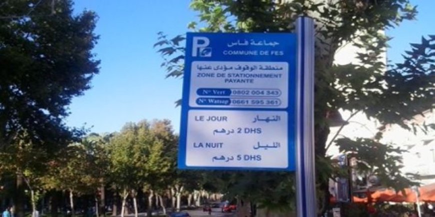 فاس..تفكيك شبكة زورت تذاكر مواقف السيارات