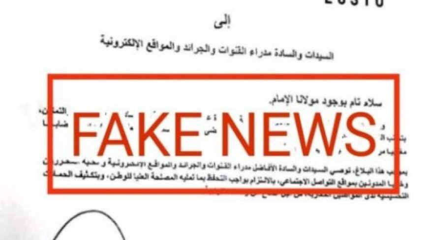 الأمن الوطني يوضح بشأن وثيقة مزورة ويفتح تحقيقًا قضائيًا