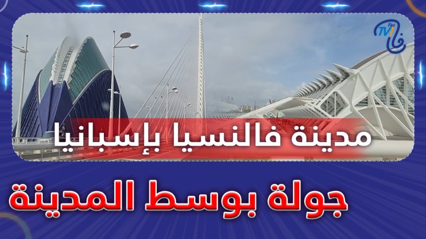 جولة بوسط مدينة فالنسيا بإسبانيا
