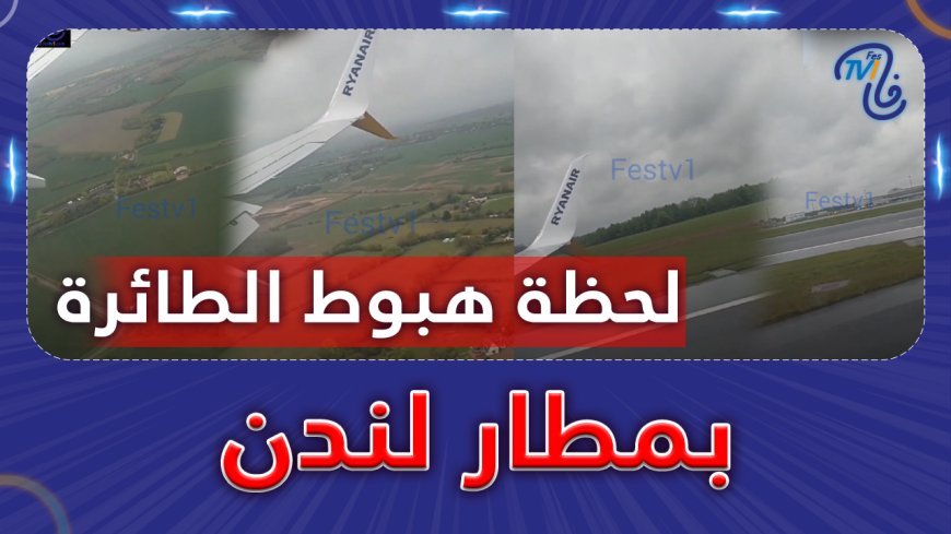 لحظة هبوط الطائرة بمطار لندن