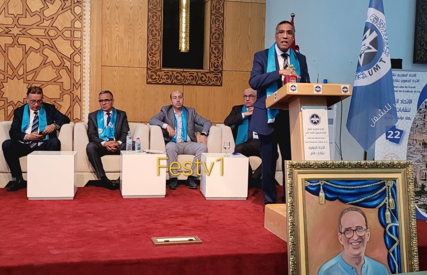 البيان الختامي للمؤتمر 22 للاتحاد الجهوي لنقابات فاس الاتحاد