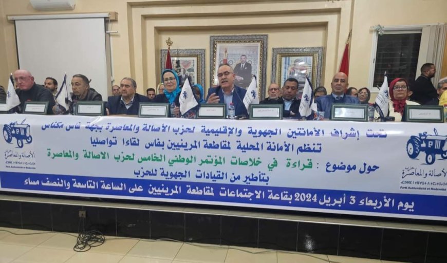 لقاء تواصلي محلي لحزب الأصالة والمعاصرة بفاس