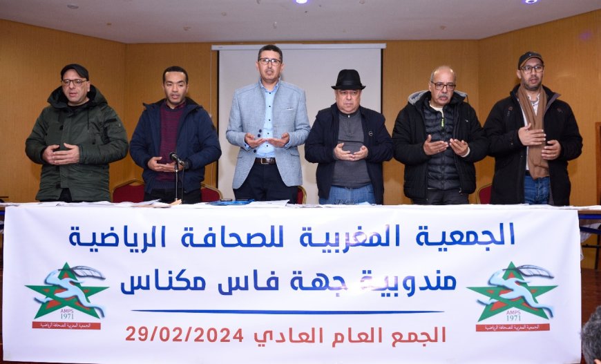 الجمعية المغربية للصحافة الرياضية..تجديد الثقة في الزميل محمد بنيحيى