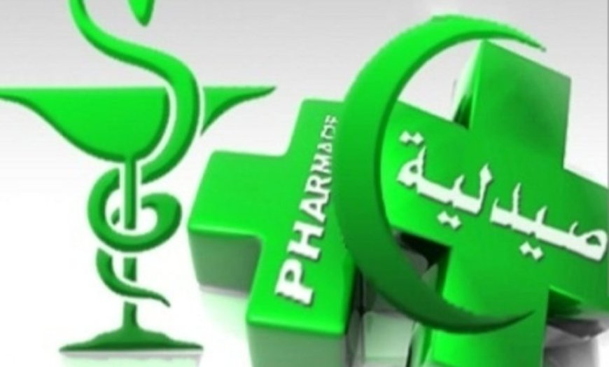 الصيدلي المغربي: في قلب التحول الصحي بين التحديات وطموحات المستقبل