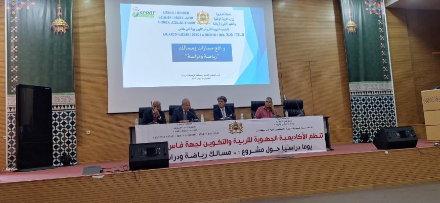 أكاديمية جهة فاس-مكناس.. يوم دراسي حول مشروع دراسة ورياضة