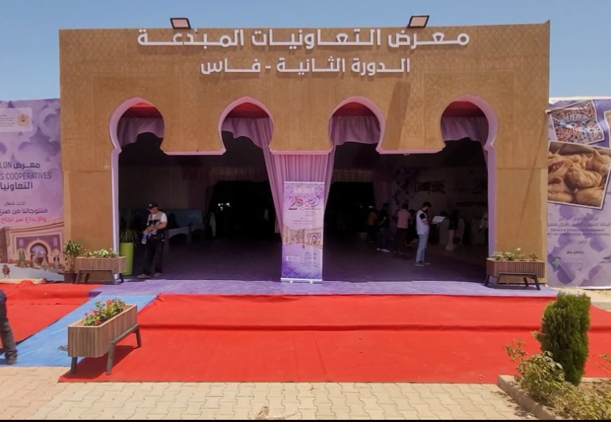 معرض التعاونيات المبدعة في نسخته الثانية بفاس