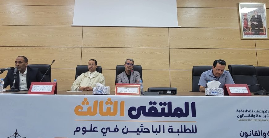 كلية الشريعة بفاس.. الملتقى الدولي الثالث للطلبة الباحثين في سلك الدكتوراه