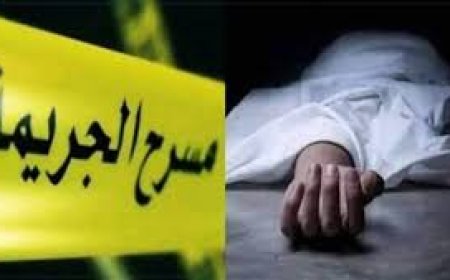 المحمدية..جريمة قتل مروعة تهز منطقة بني يخلف