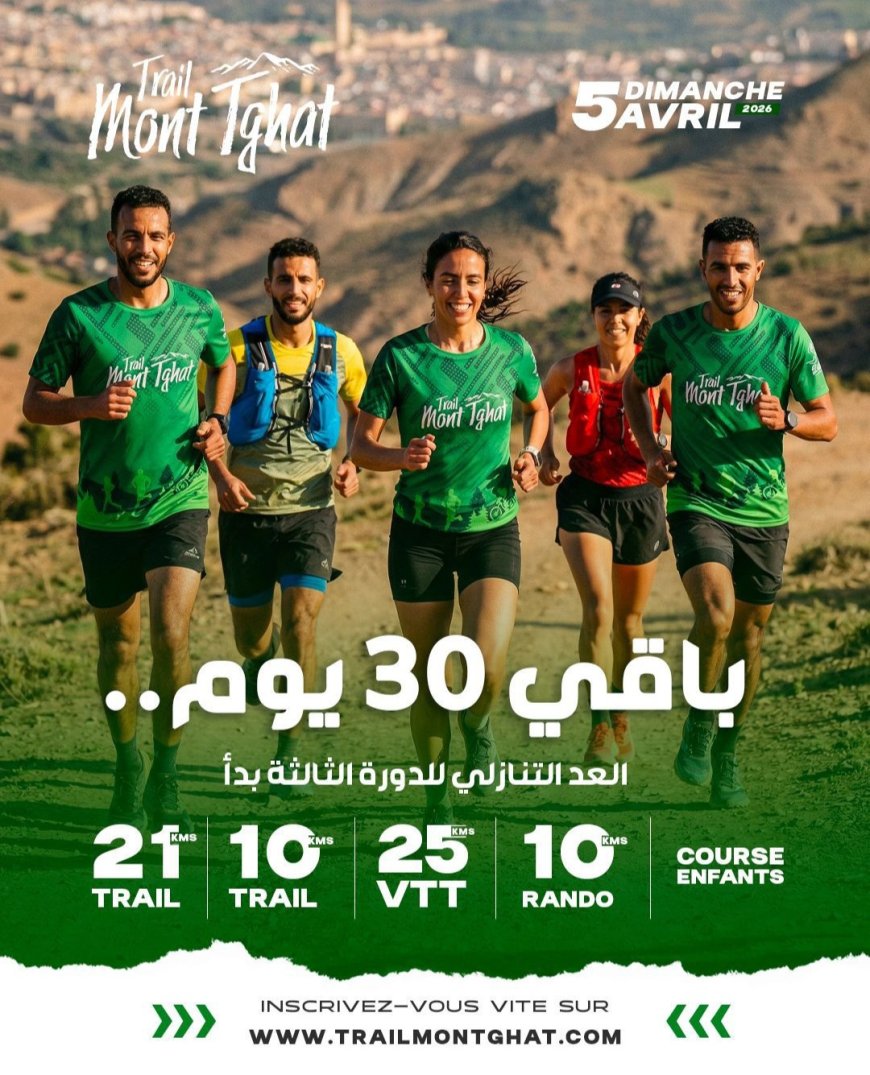 فاس على موعد مع الطبيعة والرياضة: "ترايل مونتغات" في دورته الثالثة يوم 5 أبريل