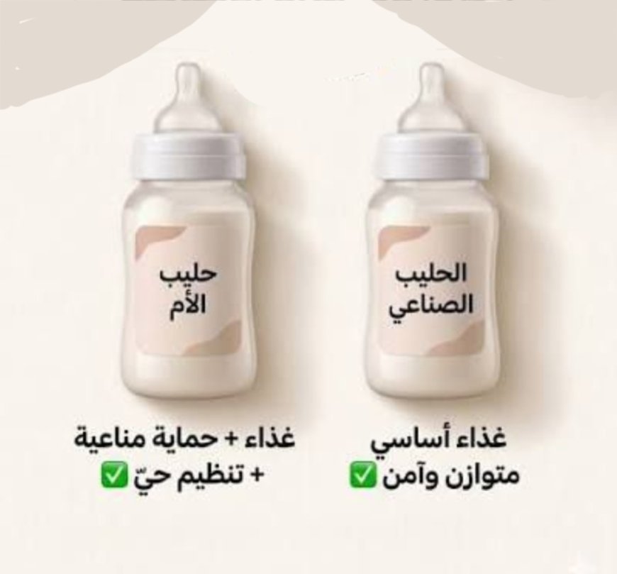 حليب الأم ليس غذاءً فقط.. اكتشاف علمي يكشف حواراً خفياً بين الأم وطفلها