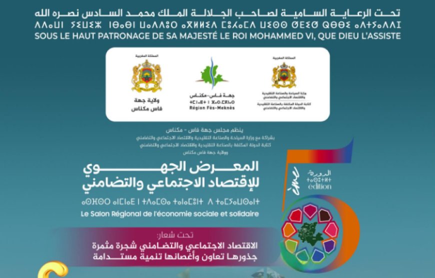 النسخة الخامسة للمعرض الجهوي للاقتصاد الاجتماعي والتضامني بفاس