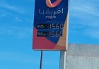 قريبا.. تغيير أسعار المحروقات بدون مدة محددة