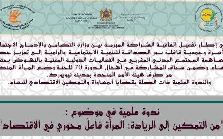 بفاس ندوة علمية حول التمكين الاقتصادي للمرأة