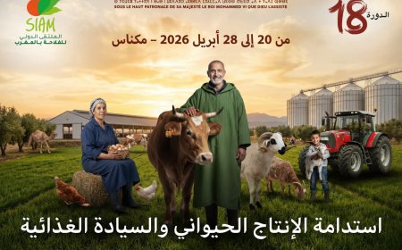 الدورة الثامنة عشرة للملتقى الدولي للفلاحة بالمغرب من 20 إلى 28 أبريل بمكناس