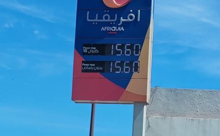 قريبا.. تغيير أسعار المحروقات بدون مدة محددة