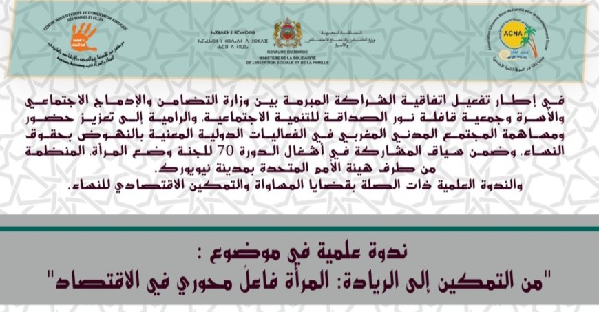 بفاس ندوة علمية حول التمكين الاقتصادي للمرأة