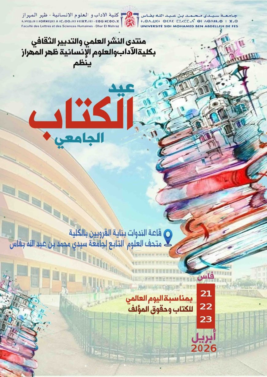 بكلية الآداب ظهر المهراز.. منتدى النشر العلمي والتدبير الثقافي