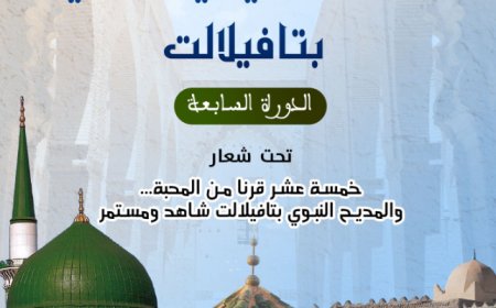تافيلالت تحتضن الدورة السابعة لملتقى سيدي الغازي