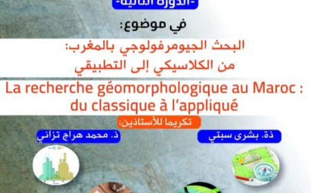 فاس..الملتقى الوطني للباحثين في الجغرافيا حول البحث الجيومورفولوجي بالمغرب