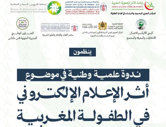 بفاس.. ندوة علمية حول أثر الإعلام الإلكتروني في الطفولة المغربية