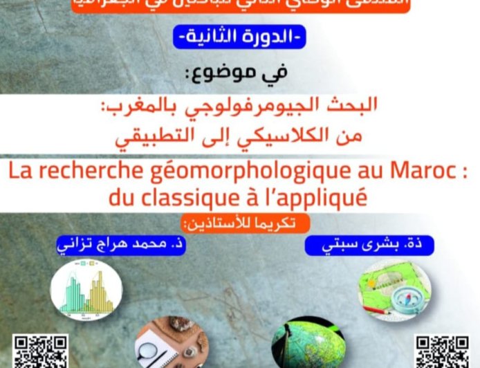 فاس..الملتقى الوطني للباحثين في الجغرافيا حول البحث الجيومورفولوجي بالمغرب