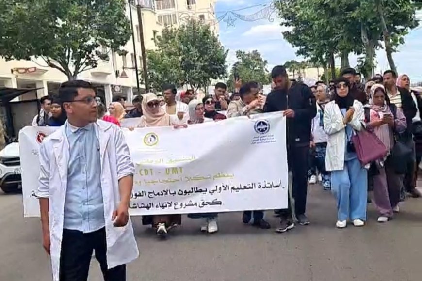 بفاس..أساتذة التعليم الأولي يحتجون في مسيرة بشوارع المدينة