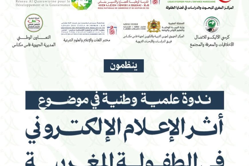 بفاس.. ندوة علمية حول أثر الإعلام الإلكتروني في الطفولة المغربية