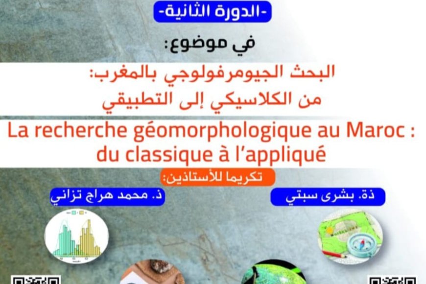 فاس..الملتقى الوطني للباحثين في الجغرافيا حول البحث الجيومورفولوجي بالمغرب