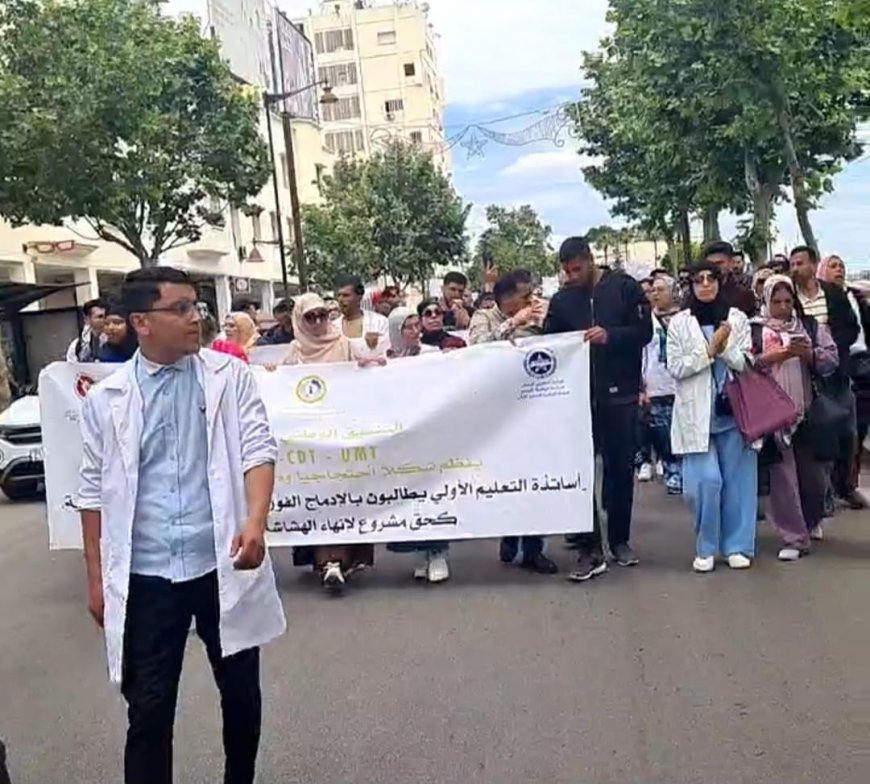 بفاس..أساتذة التعليم الأولي يحتجون في مسيرة بشوارع المدينة
