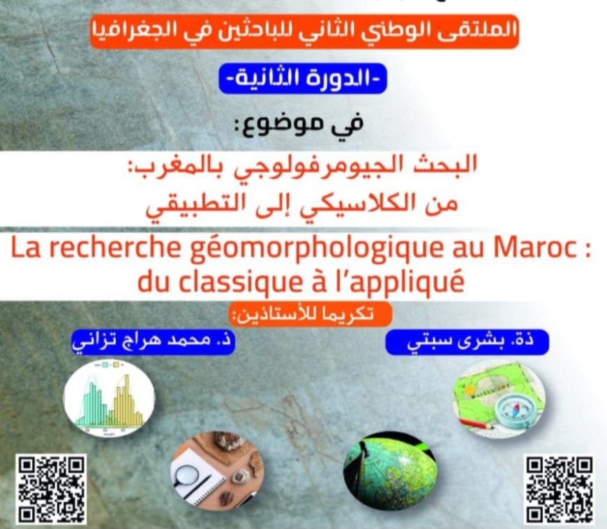 فاس..الملتقى الوطني للباحثين في الجغرافيا حول البحث الجيومورفولوجي بالمغرب