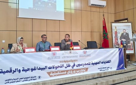 بفاس.. ندوة دولية حول مدرس الغد في عصر التحولات الرقمية