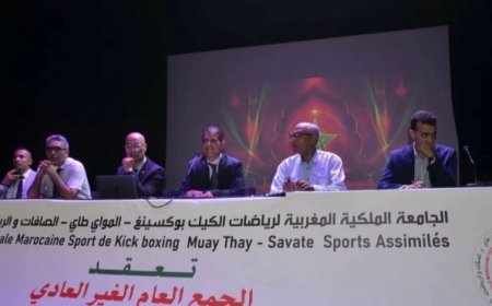 توقيف الجمع العام الانتخابي لجامعة الكيك بوكسينغ بسبب اختلالات قانونية