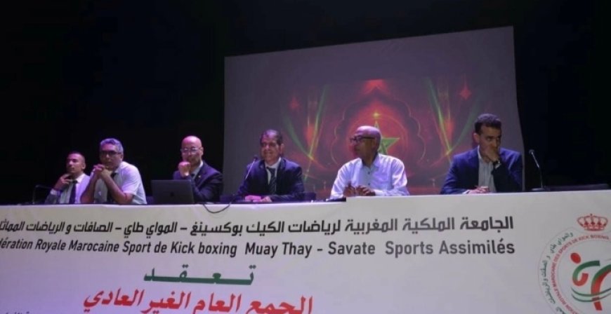 توقيف الجمع العام الانتخابي لجامعة الكيك بوكسينغ بسبب اختلالات قانونية