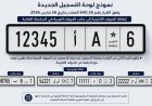 قرار جديد يهم لوحات ترقيم السيارات
