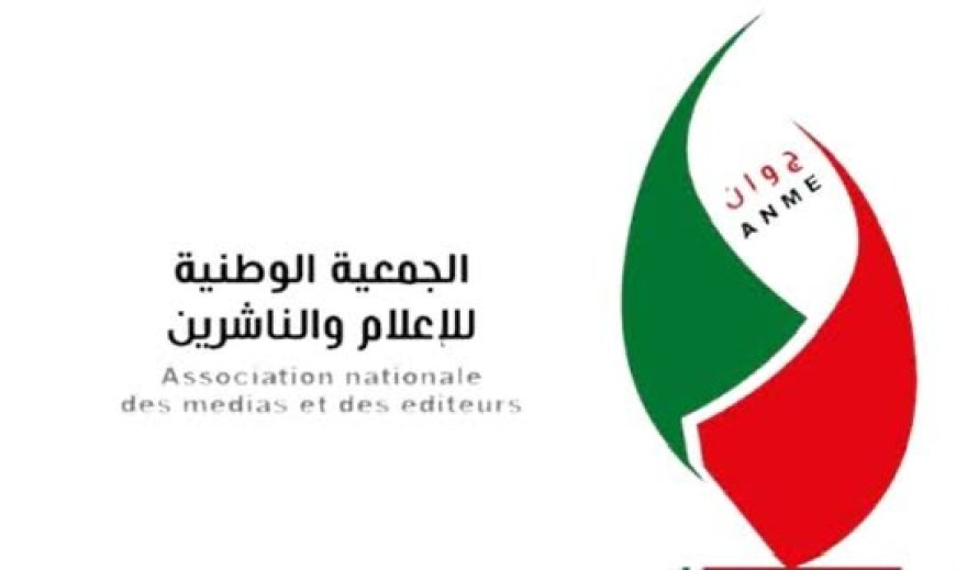 جمعية الناشرين ترد على أوزين وتعلن دعم رئيسها  في اللجوء إلى القضاء