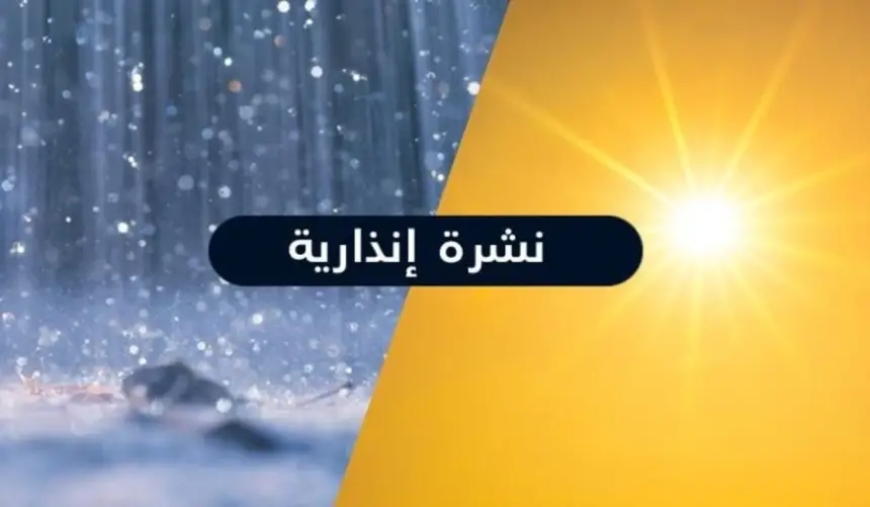 نشرة ‘نذارية..زخات رعدية وطقس حار يومي السبت والأحد بعدد من مناطق المملكة